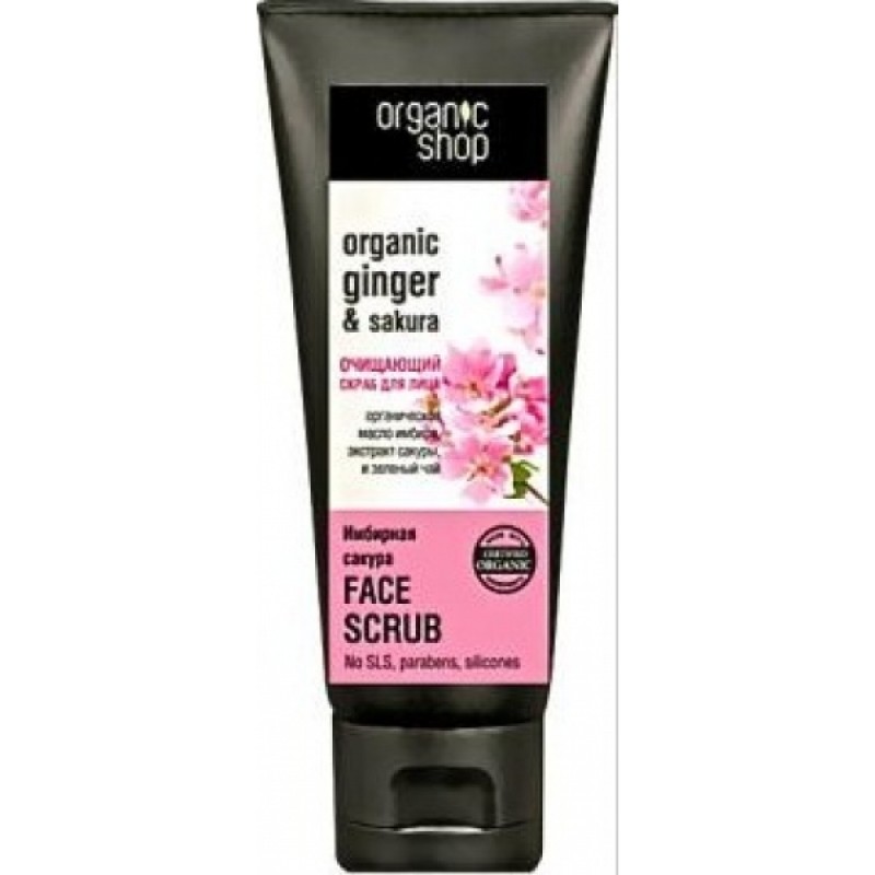Скраб для лица ORGANIC SHOP Имбирная сакура
